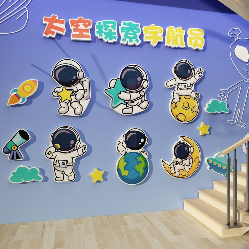 太空人幼儿园墙面装饰环创主题半成品境布置材料文化走廊楼梯教室