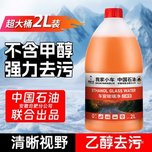 [Produced by China Oil] Qiao Master 0 ℃ Car Window Glass Cleaner Powerful Cleaning Shellac Dirt Car Glass Clear