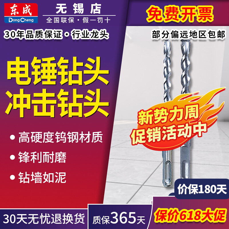 东成冲击电锤钻头圆柄方柄四坑混凝土打孔合金钻头穿墙神器8 10mm