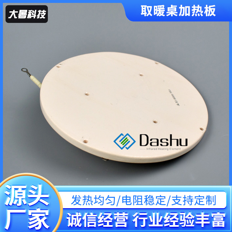 远红外陶瓷发热板陶瓷加热砖取暖桌地暖专用电加热板厂家电热膜