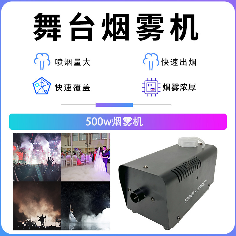 舞台薄雾机烟雾机婚礼婚庆氛围酒吧特效道具大功率喷烟机设备烟雾|undefined