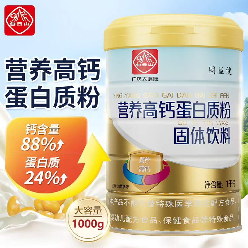 Guangyao Baiyunshan Nutritional High-Calcium Protein Powder for Children, Adults, Middle-Aged and Elderly People, Health and Wellness Nutritional Supplement, Gift