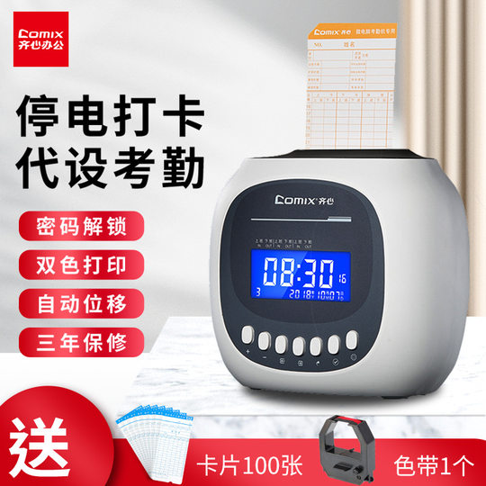 Qixin Attendance Machine Power Failure Intelligent Punch-in Machine Cardboard Factory Staff Attendance Card Clock