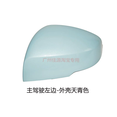 Suitable for GAC Aion YPLUS | Rear mirror/rearview mirror assembly - drivers-side-left-shell-sky-blue