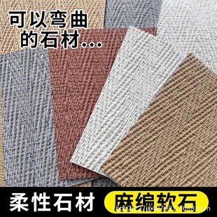 Soft Hemp Weave Soft Stone Soft Porcelain Ultra-thin Flexible Stone Large Slab Woven Cloth Stone Decorative Wall Panel Antique Culture Stone