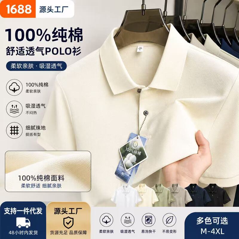Xinjiang Long-Staple Cotton Pure Cotton Short-Sleeved Men's T-Shirt 2026 New Summer Style Casual Polo Shirt for Men with Embroidery and Printing Xinjiang Long-Staple Cotton Pure Cotton Short-Sleeved Men's T-Shirt 2026 New Summer Style Casual Polo Shirt for Men with Embroidery and Printing