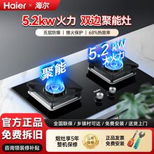 海尔家用5.2KW大火力燃气灶聚能燃气灶双灶家用厨房天然气炉灶嵌
