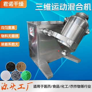 多向三维运动混合机谷氨酰胺粉三维混料机复合B族维生素粉混料机