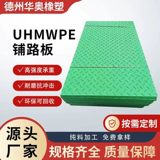 定制HDPE聚乙烯路基板 柳叶防滑工地临时铺路板 重载可载路基垫板