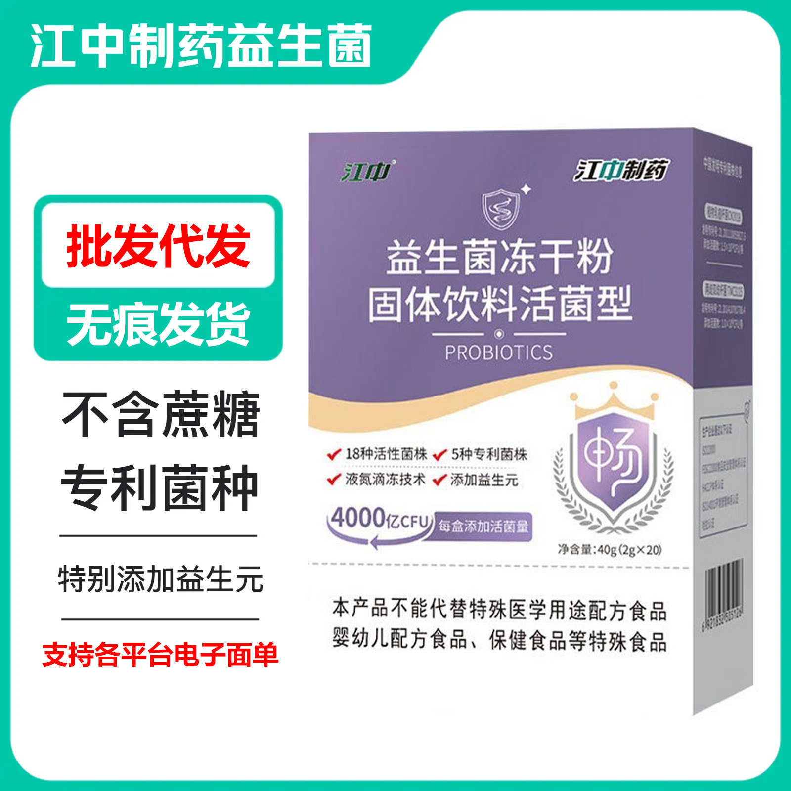 江中益生菌粉大人儿童4000亿高活性菌肠胃成年女性肠道双岐杆活菌
