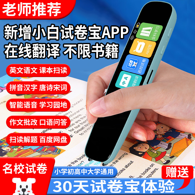 试卷宝版A3免费体验30天赠品智能解题扫题词典笔翻译笔扫读笔wifi