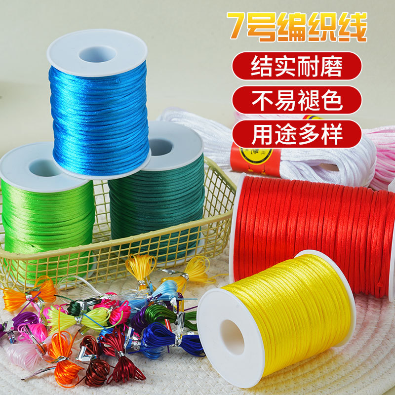 7号玉线台湾编手链的绳子文玩编织线手工diy编绳芊绵线串珠手串绳