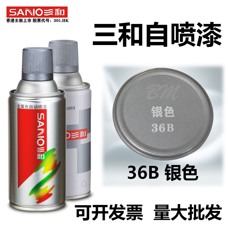 三和自动喷漆36B银色室内墙面金属防锈漆家具涂鸦自喷漆手摇油漆