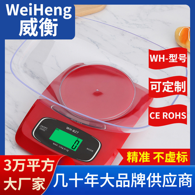 WeiHeng威衡WH-B27家用克秤0.1g带大碗美国amazon厨房秤品牌厂家