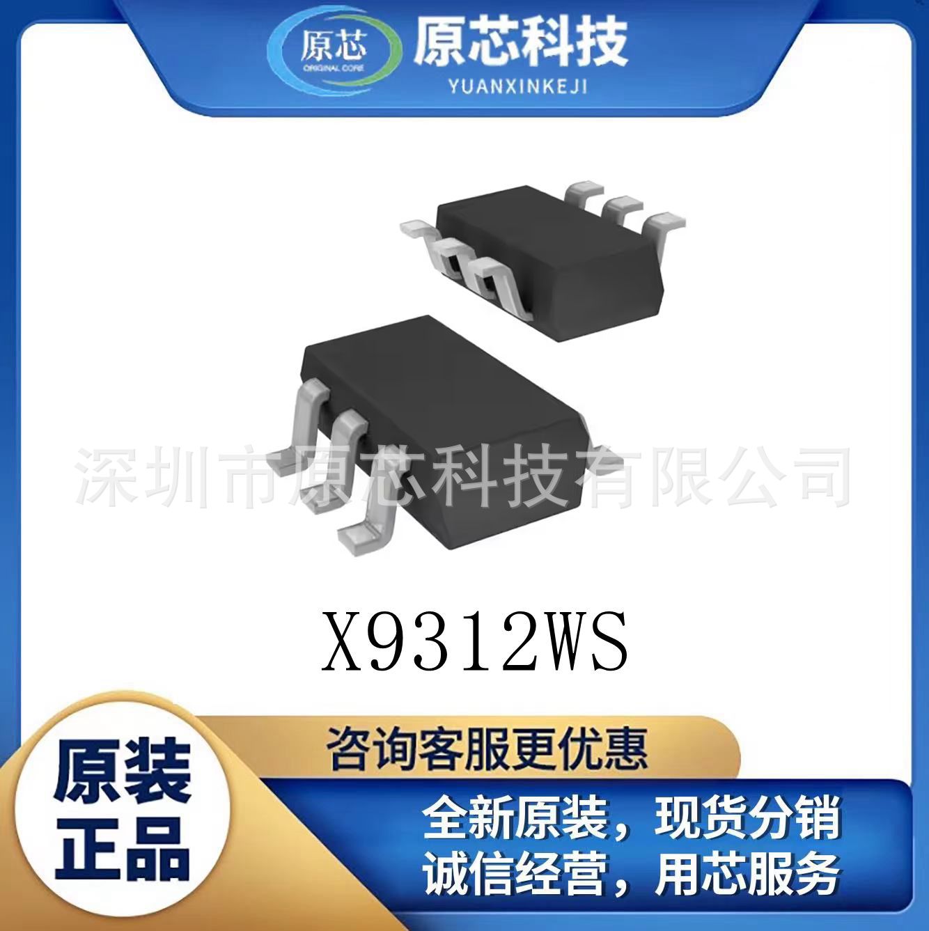 X9312WS  X9312WP SOP-8 计量IC读卡芯片 全新现货