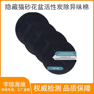 Cross-Border Goodpetstuff Filter Cotton Hidden Cat Litter Flower Pot Activated Carbon Deodorizing Filter Element Deodorizing