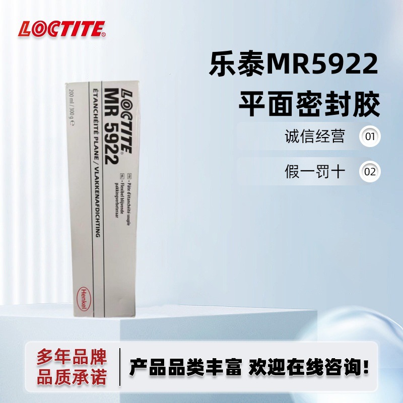 乐泰5922 耐热耐油柔性密封胶不硬化薄膜 慢干高粘性密封法兰配件