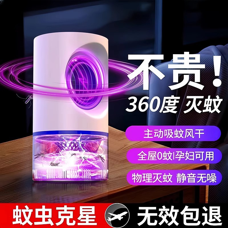 Lámpara asesina de mosquitos, trampa doméstica, inducción física interior, tecnología negra, sala silenciosa, artefacto repelente de mosquitos en el dormitorio