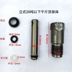 縦型20.50.トンジャッキ部品ジャッキポンプ小シリンダ空気入れプランジャージャッキ小ピストン