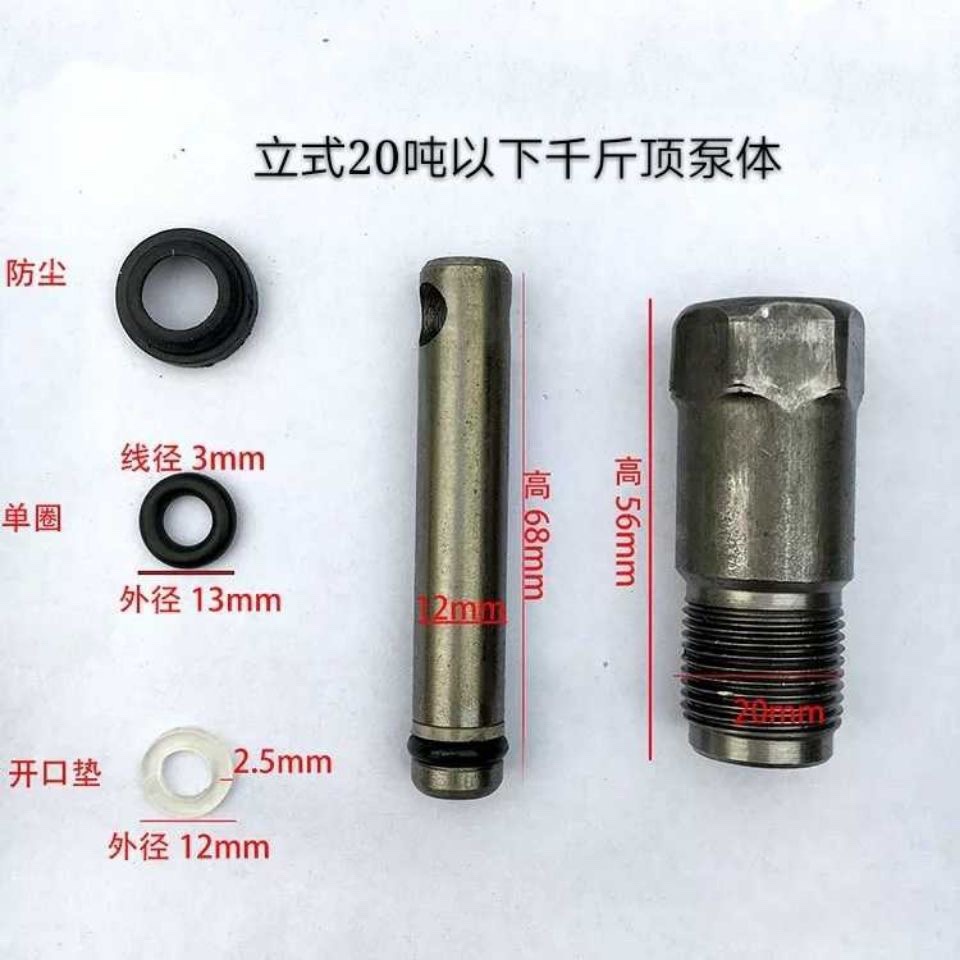 立式20.50.吨千斤顶配件千斤顶油泵小油缸打气筒柱塞千斤顶小活塞