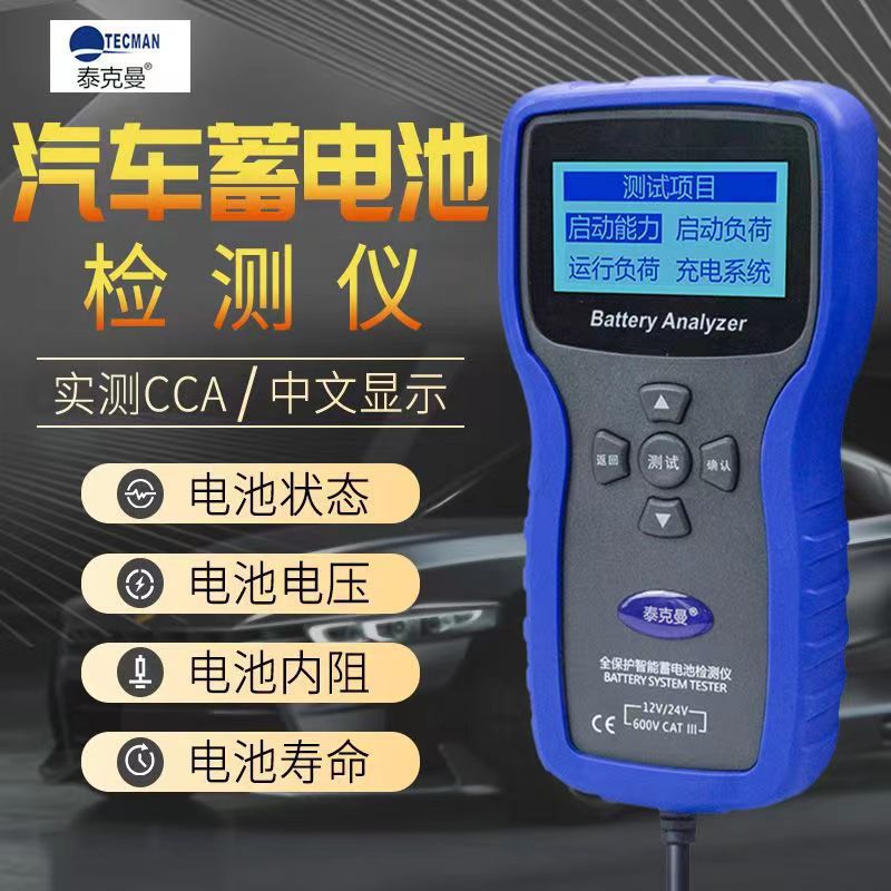 TM2020泰克曼汽车蓄电池检测仪 12V24V TM20电瓶测量仪