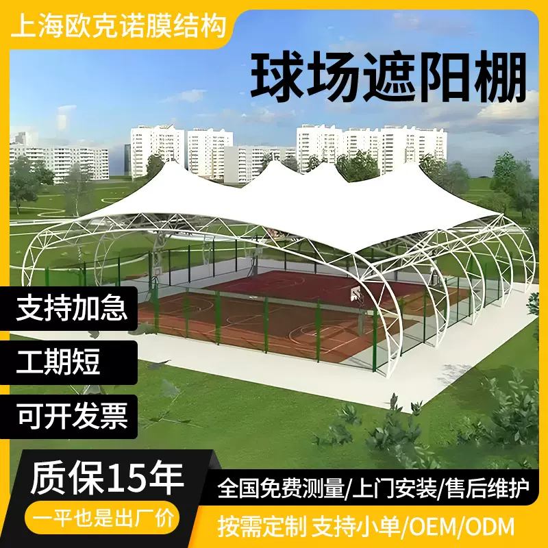 膜结构停车棚篮球场雨棚户外景观棚学校网球场体育看台遮阳棚