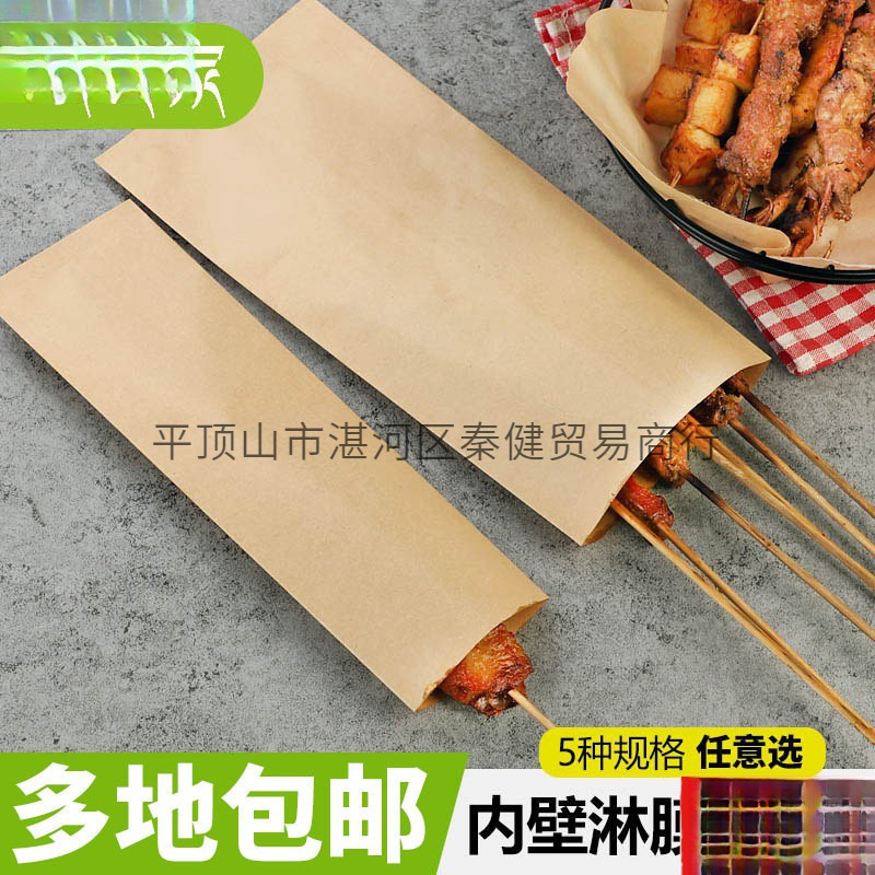 烧烤打包袋炸串烤串烤肠烤面筋小吃外卖包装袋子 油牛皮纸袋