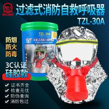 浙安牌过滤式消防自救呼吸器TZL30A硅胶逃生面具防烟防毒防尘面罩