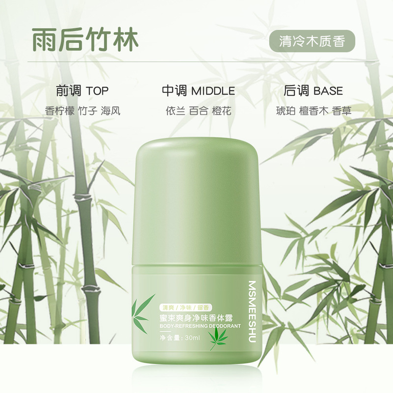 【除臭净味】蜜束香体露爽身腋下净异味持久留香滚珠香体膏便携女|undefined
