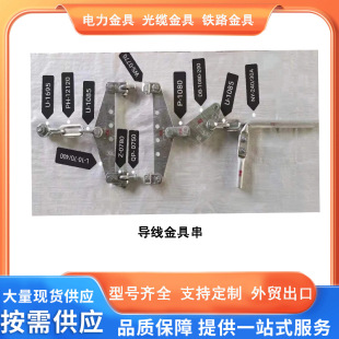 110KV line hardware string conductor insulator tension string suspension string ground wire hardware wire hardware manufacturers