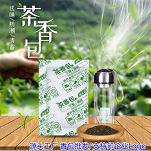 植物香包保温杯奶瓶去味防潮香袋茶壶茶杯除味香包淡香清新茶香包