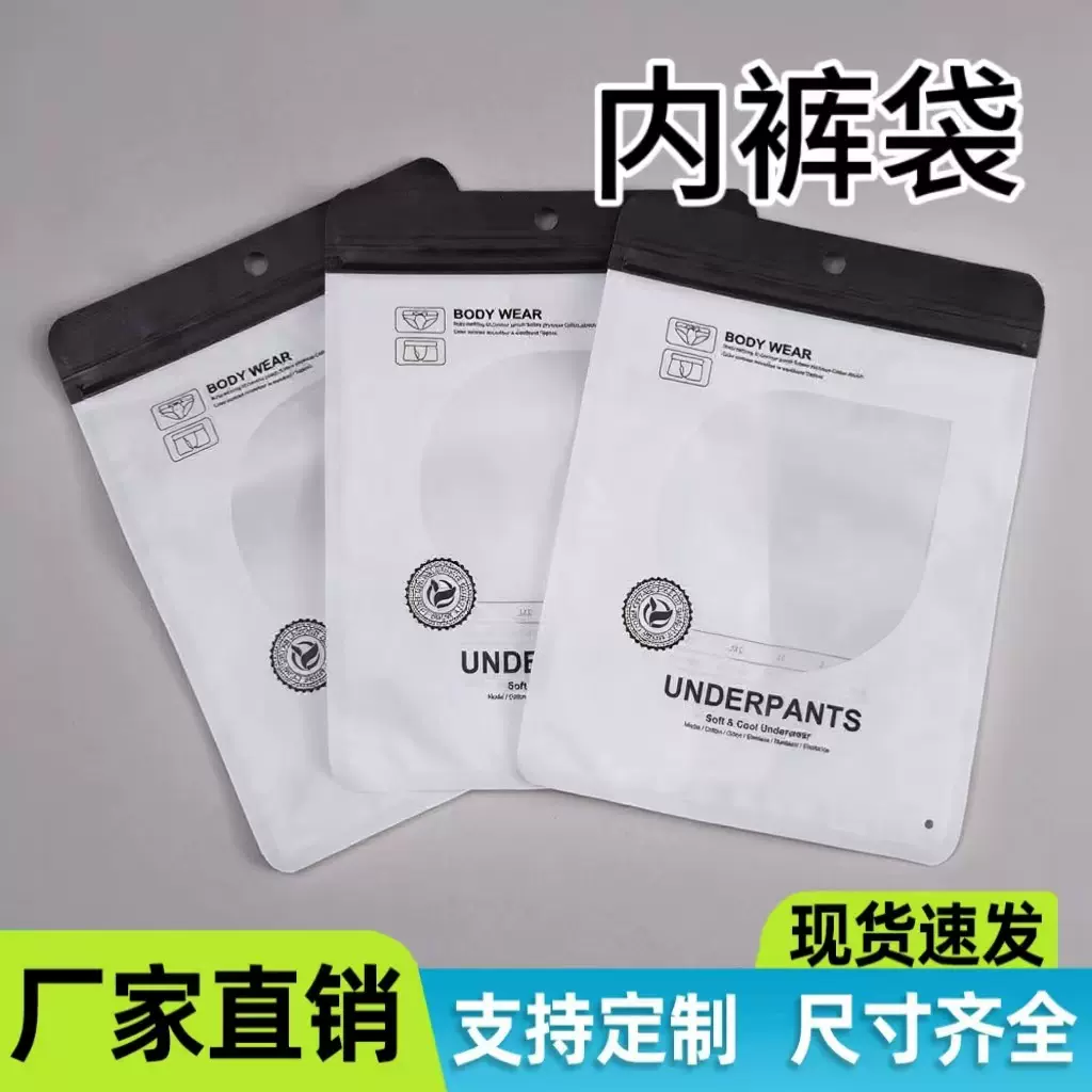 透明加厚男士内裤独立包装自封袋高档亚膜短裤塑料拉链袋现货批发