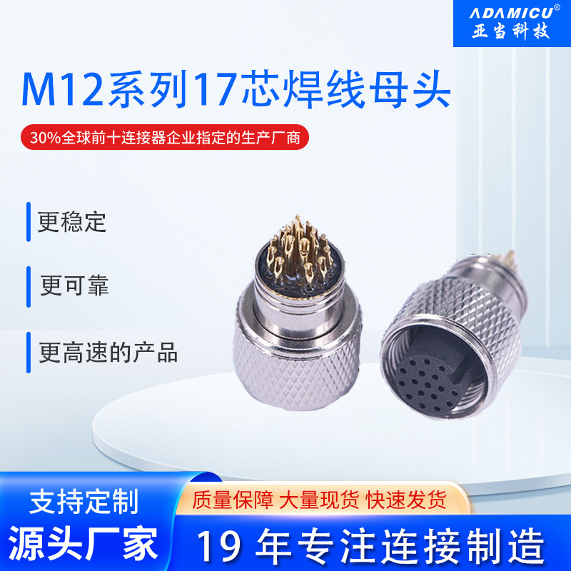 M12 Aviation Plug 17-Core Welding Wire Male and Female Connector Injection Molded Industrial Waterproof Connector M12 Circular Connector