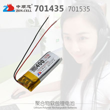 中顺芯701435 701535无线蓝牙设备仪器聚合物锂电池3.7V 400mAh