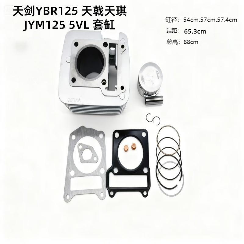 Suitable for Tianjian Ybr125, Tianji Tianqi Jym125 5Vl Cylinder Expansion Motorcycle Cylinder Piston Ring Accessories