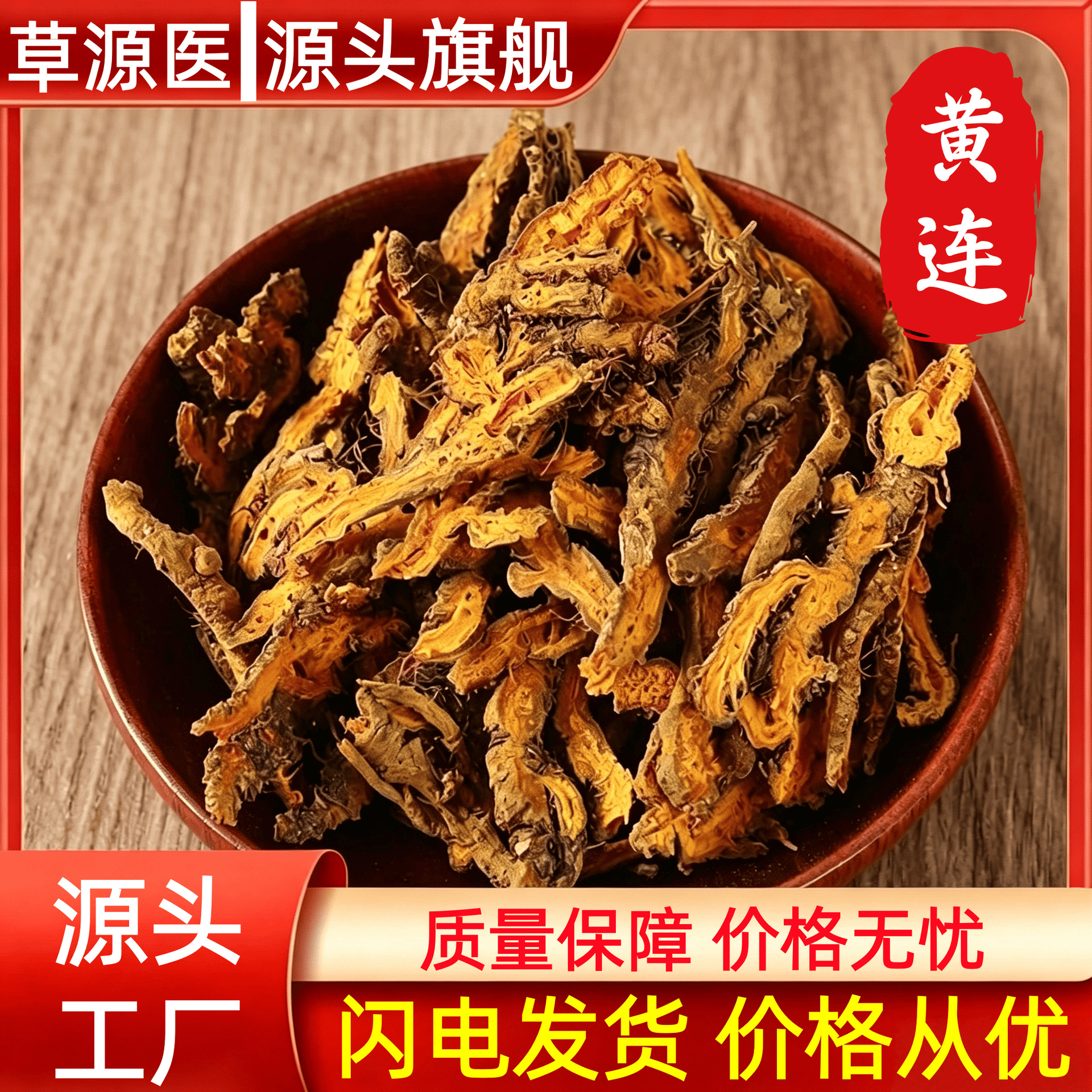 Dried Coptis Root Slices Huang Lian 500g TCM Herbal Tea and Decoction Pieces in use