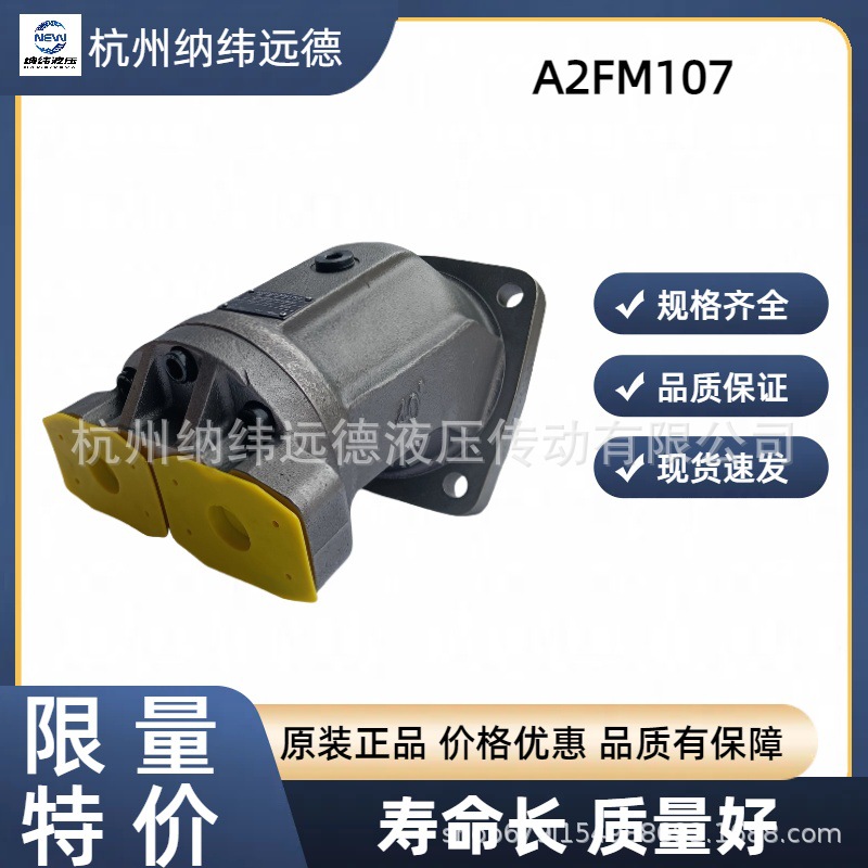 A2FM107/61W-VAB191FJ 力士乐 国产 全新 替代 平价