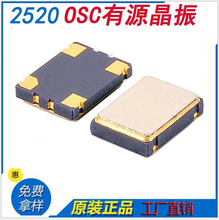 307.2MHz2520TCXO有源贴片1.8V-3.3V工业级温补0.5ppm振荡器