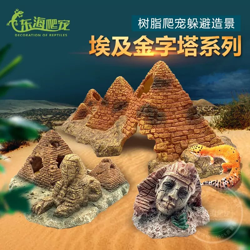 爬宠造景埃及金字塔摆件盆景装饰爬虫养殖布景人头像狮身人面像