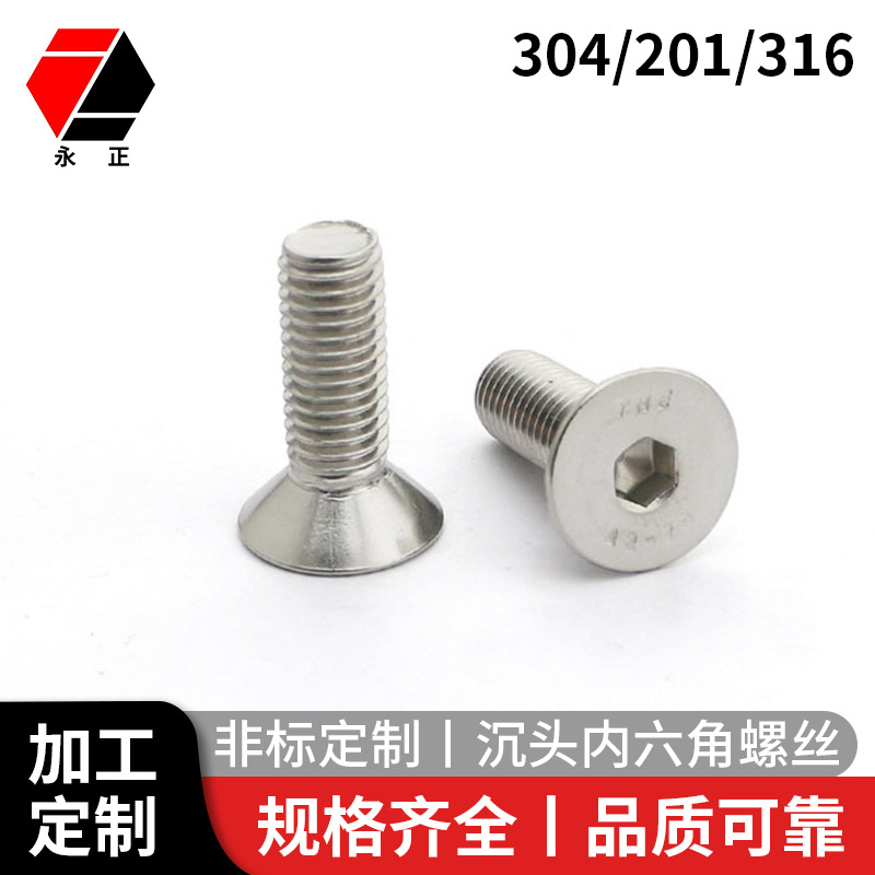 316不锈钢沉头内六角螺丝平头螺钉平杯螺栓M2M3M4M5M6M8M10M12M16