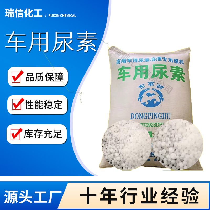 批发零售高纯车用尿素 尿素结晶颗粒固体原料 防结晶尿素原料
