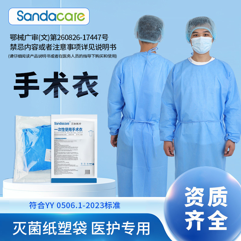 手术衣独立包装无菌隔离衣SMS无纺布反穿式针织袖口医用防护服