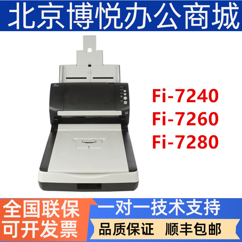 Suitable for Fujitsu Fi-7240 Fi-7260 7280 7230 Paper-Fed Color Double-Sided A4 Scanner