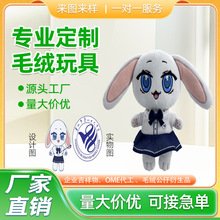 兔子毛绒公仔定制玩具玩偶来图来样定做公司吉祥物订做免费加logo