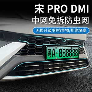 BYD Song pro dm-i avtomobil milçək toru, ön barmaqlıq modifikasiya aksesuarları