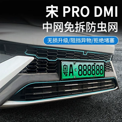Suitable for BYD Song pro dm-i car insect net front face net special modified decorative strip auto parts