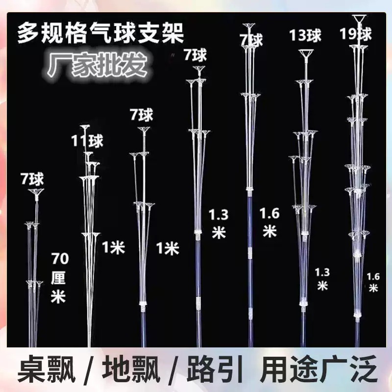 批发气球桌飘立柱支架生日结婚派对气球支架氛围气球布置造景用品