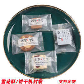 雪花酥饼干包装食品袋自封口烘焙零食曲奇饼干家用商用包装小袋子