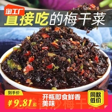 香辣梅干菜湖南特产即食梅菜外婆菜酱菜下饭菜拌饭酱咸菜瓶装麻辣