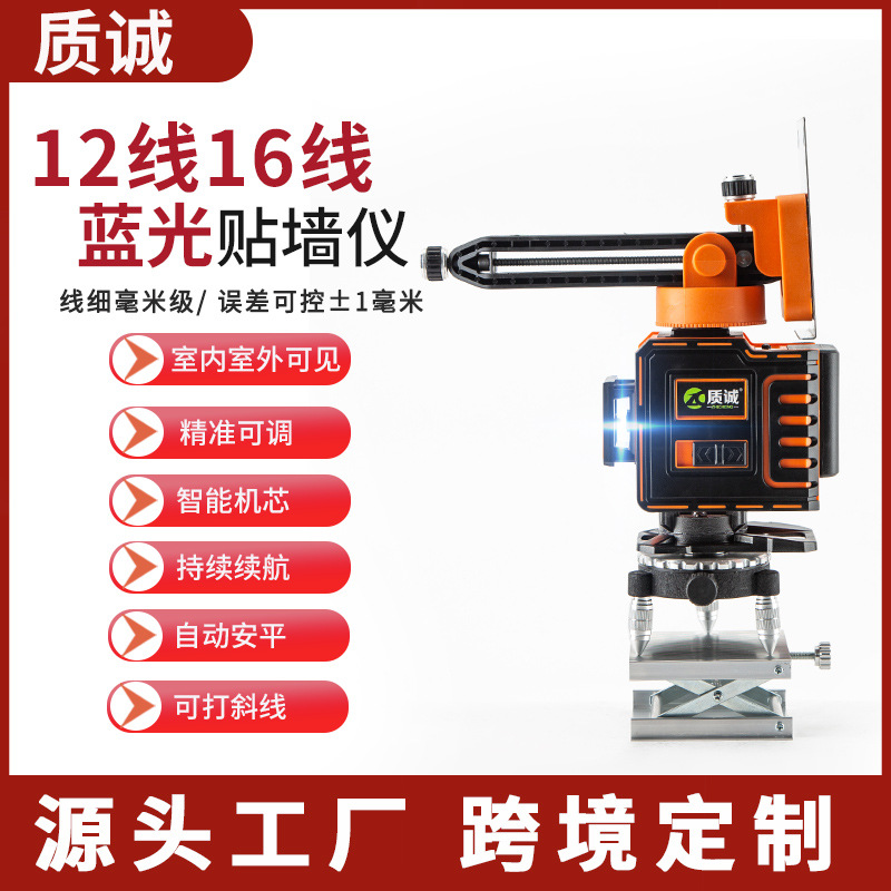 厂家供应绿光12线16线激光水平仪贴墙仪 蓝光红外线贴地仪器批发